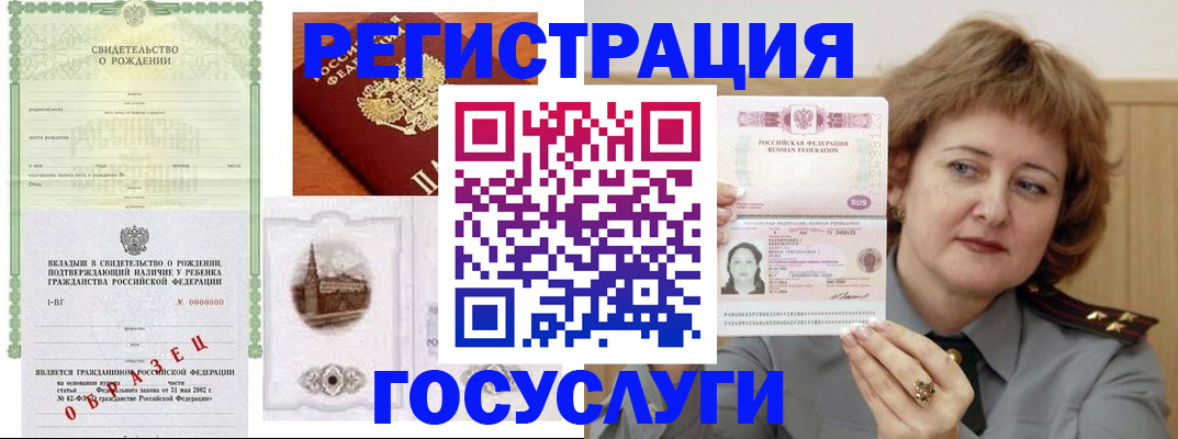 временная регистрация госуслуги в Мценске