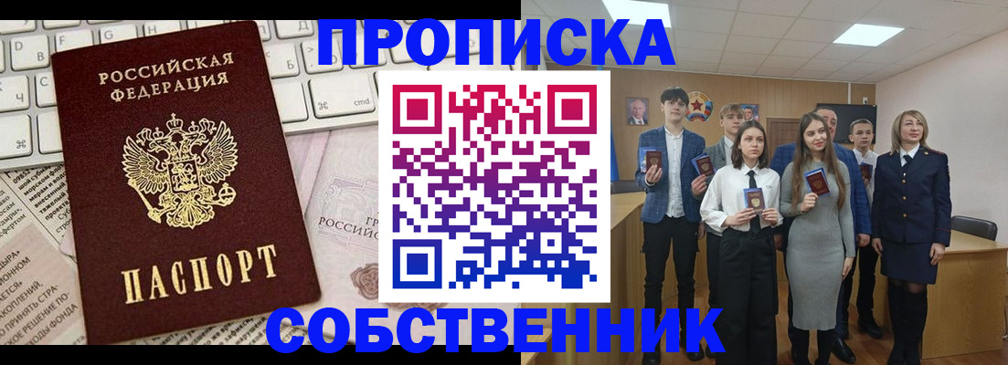 временная регистрация купить в Мценске