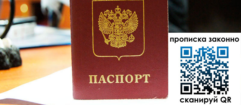 прописка в Мценске
